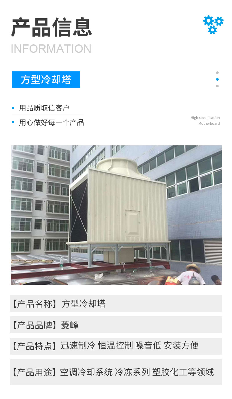 方型冷却塔