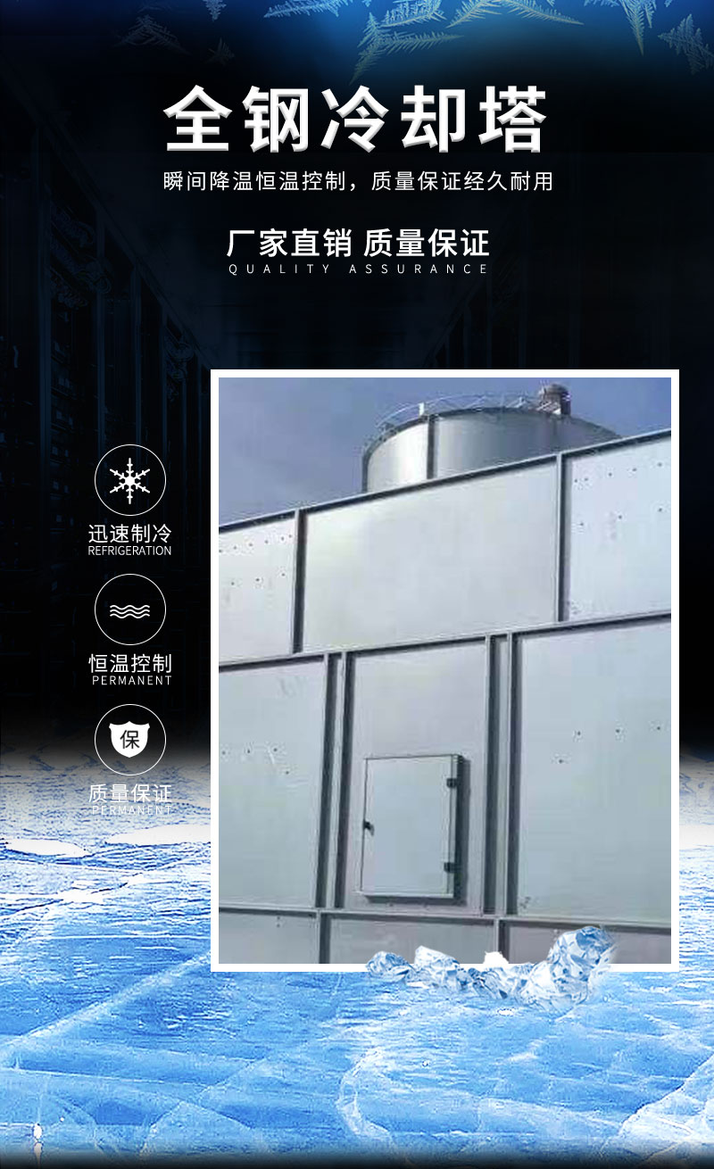 全钢冷却塔