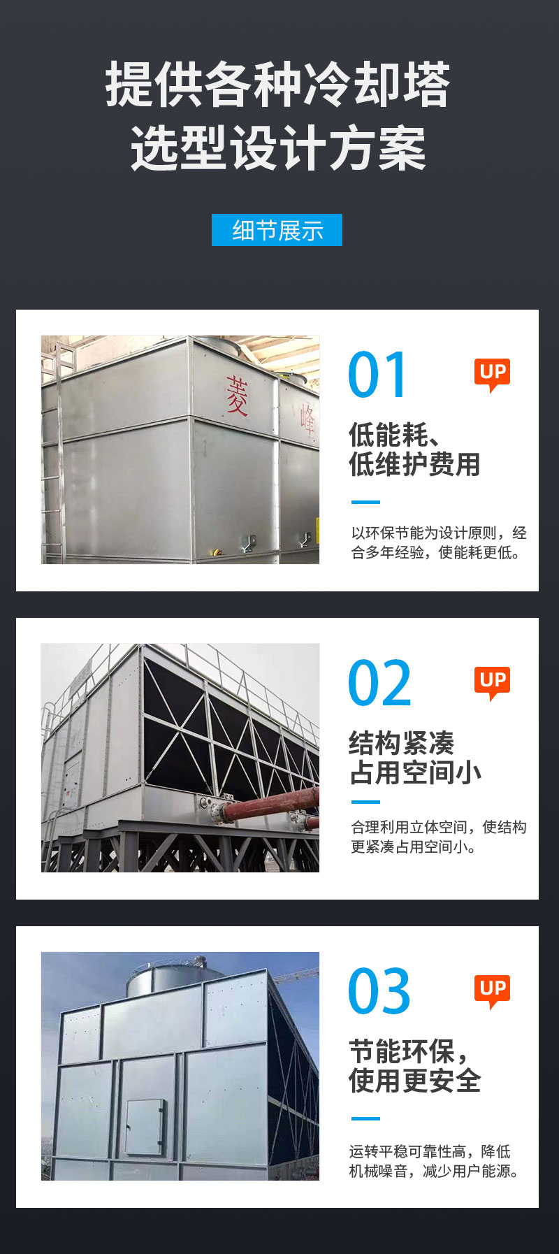 全钢冷却塔